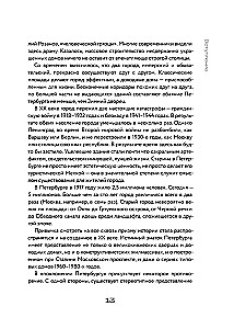 Вся история Петербурга. От потопа и варягов до Лахтацентра и гастробаров